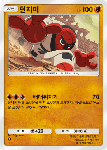 던지미